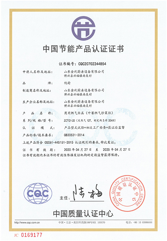 燃?xì)庠罹吖?jié)能產(chǎn)品證書